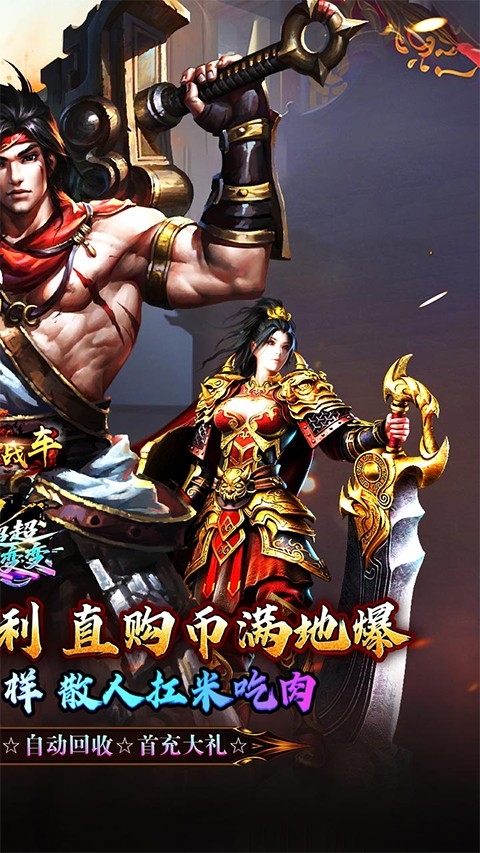 烈火战车截图1