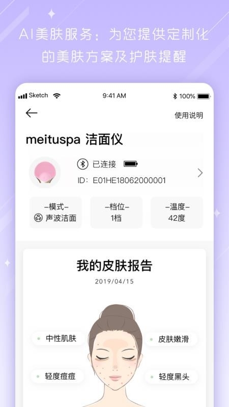 美图美肤管家免费截图1