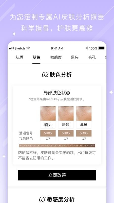 美图美肤管家免费截图0
