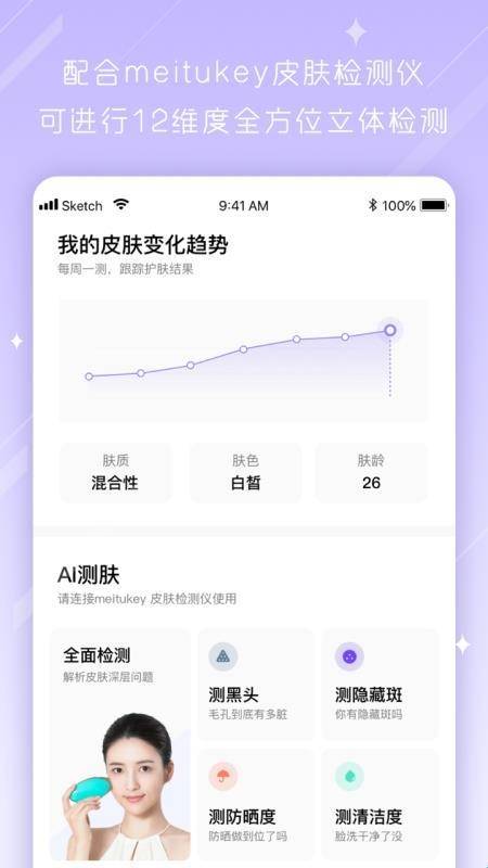美图美肤管家免费