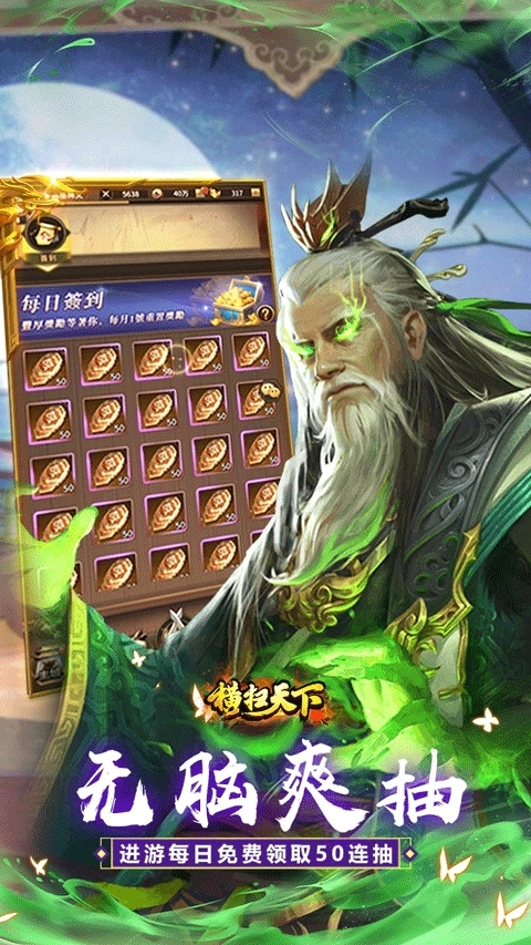 横扫天下截图2