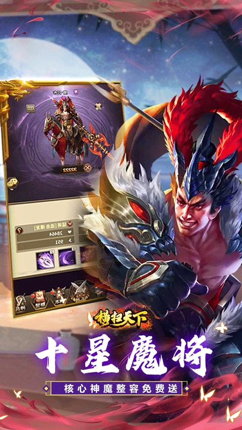 横扫天下截图3