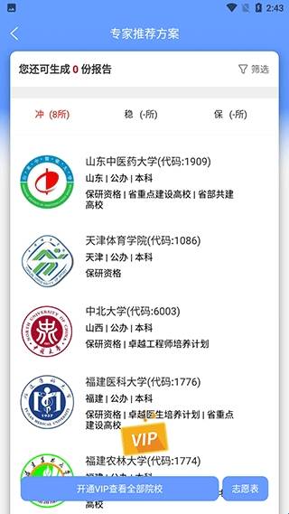ai志愿填报助手
