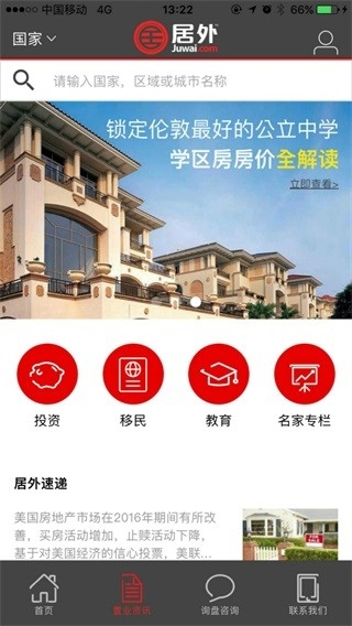 居外网安卓版截图2