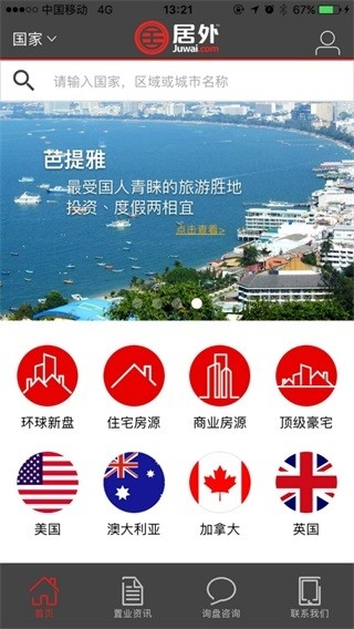 居外网安卓版截图3