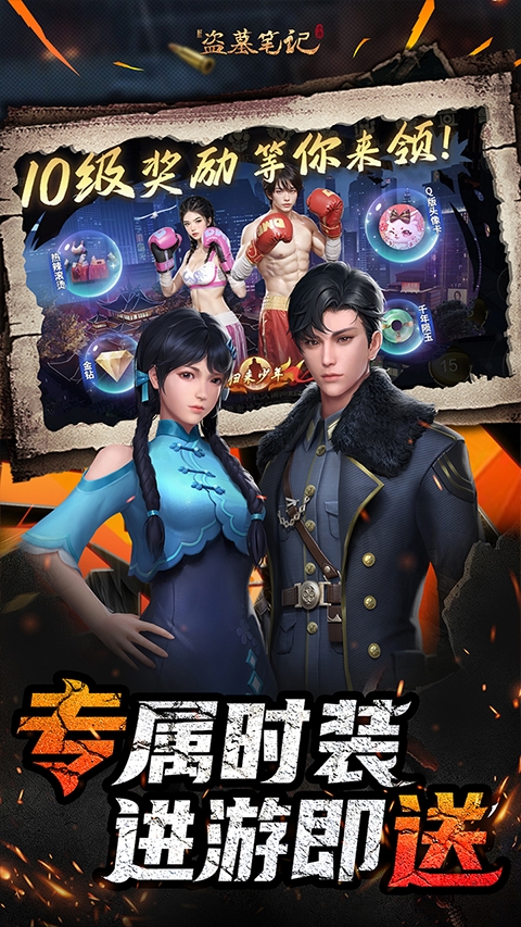 新盗墓笔记正版截图1