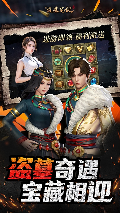 新盗墓笔记正版截图2