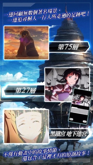 刀剑神域记忆重组中文版截图1