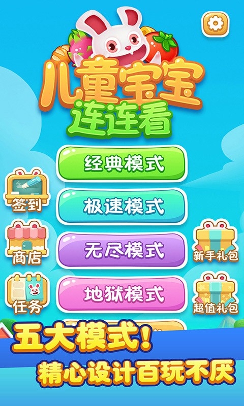 儿童宝宝连连看安卓版截图1