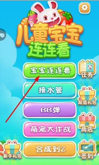 儿童宝宝连连看安卓版