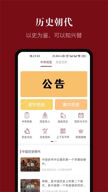 中华历史截图3