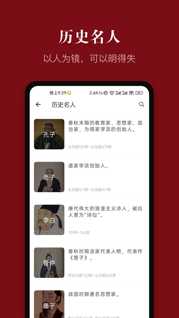中华历史截图1