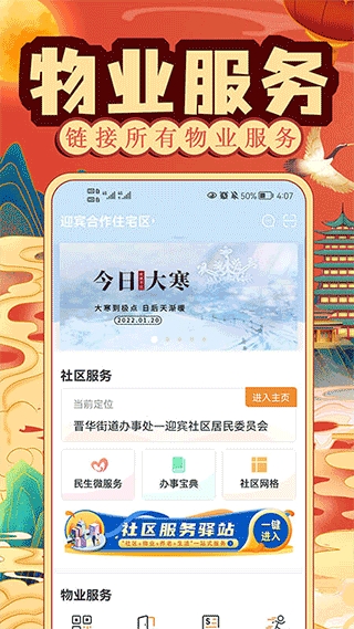 社区慧生活安装截图2