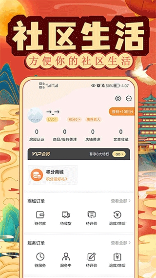 社区慧生活安装截图3