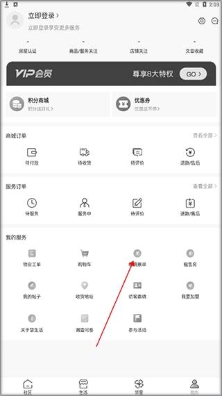 社区慧生活安装