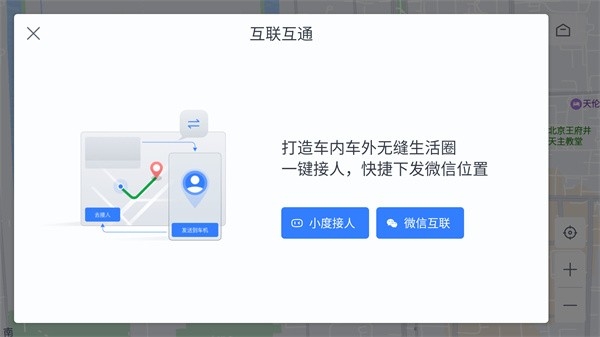 百度地图车机版截图4