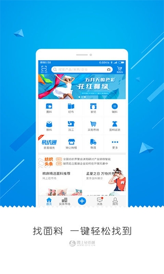 网上轻纺城截图3