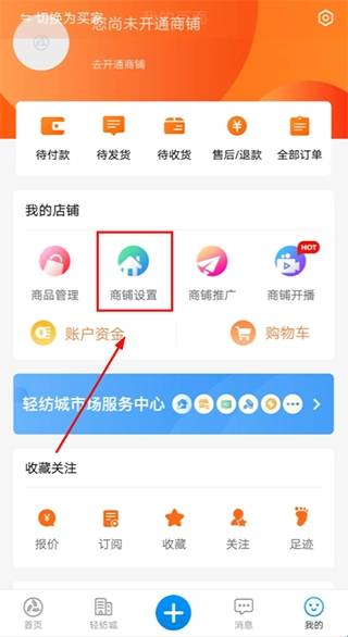 网上轻纺城