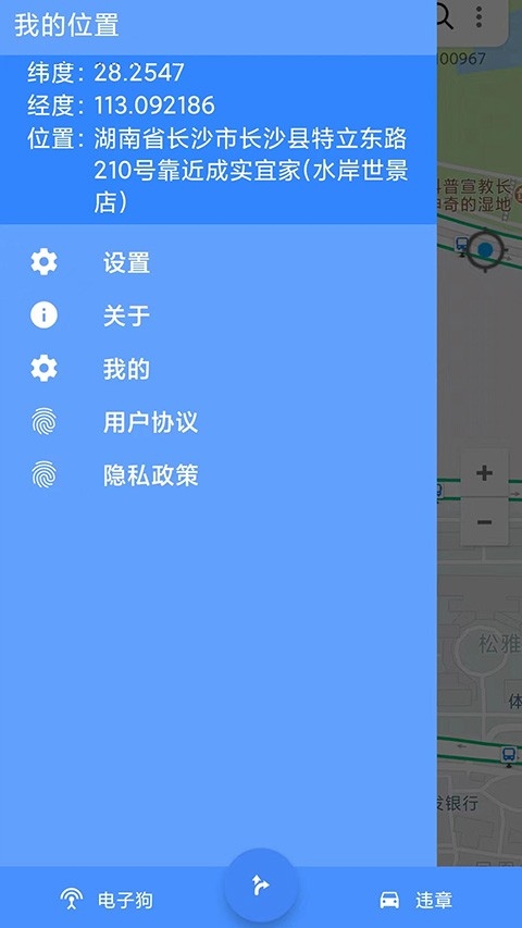 语音导航免费手机版截图4