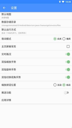 语音导航免费手机版