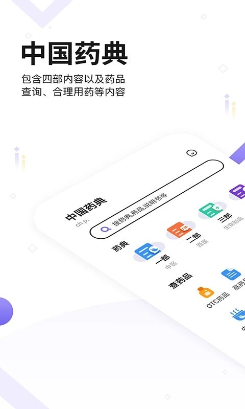 中国药典最新版截图2