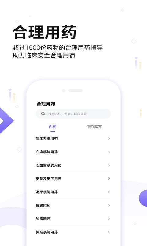中国药典最新版截图1