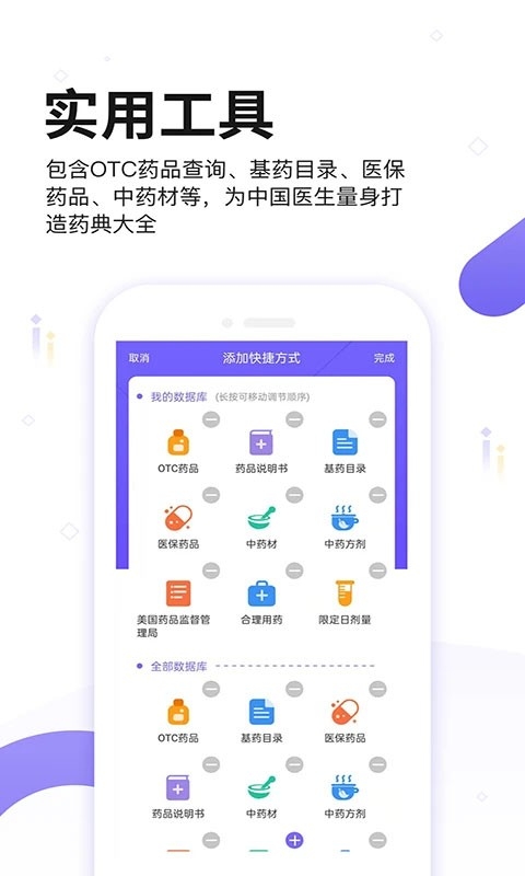 中国药典最新版截图3