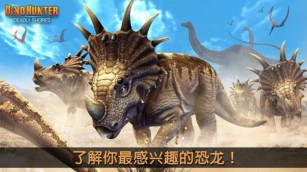 夺命侏罗纪最新版截图1