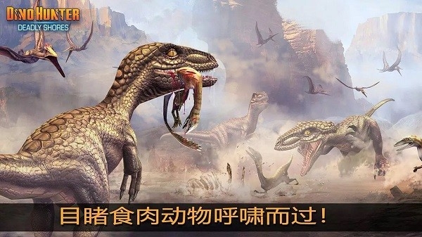 夺命侏罗纪最新版截图3