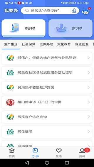 灵动长春截图0
