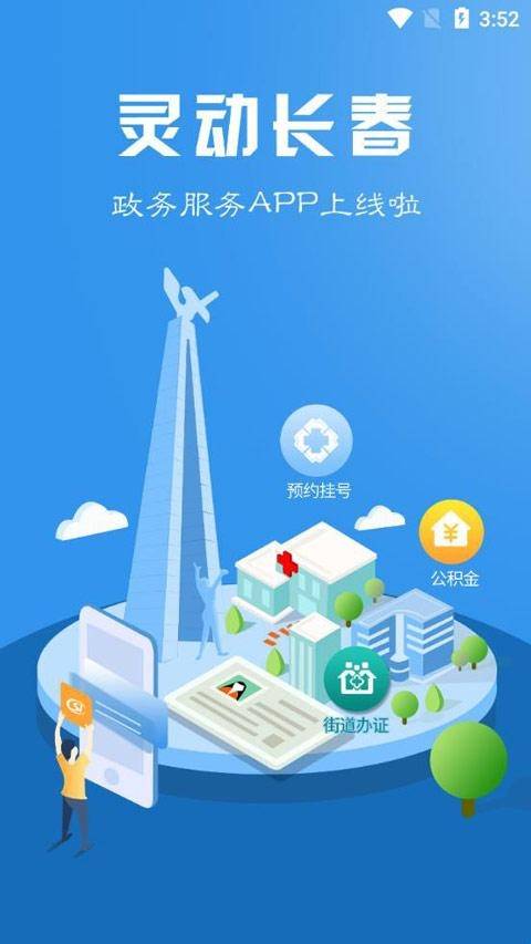 灵动长春
