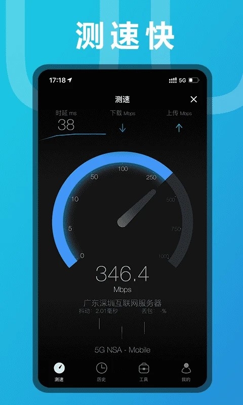 测网速软件截图0