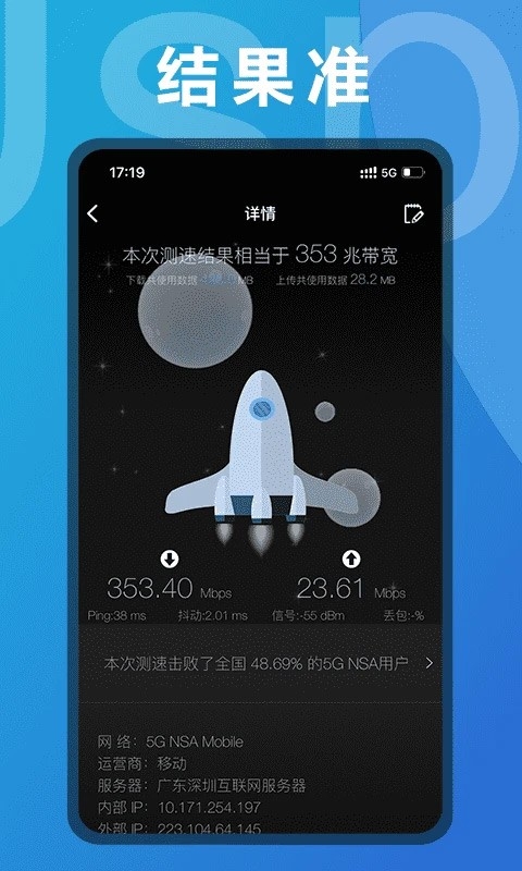 测网速软件截图1