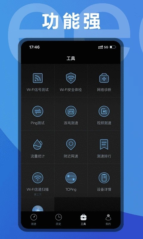 测网速软件截图2