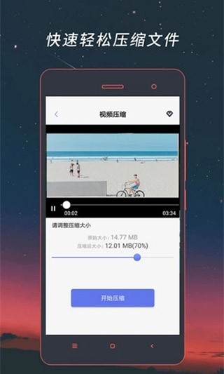 视频格式转换器免费手机版截图2