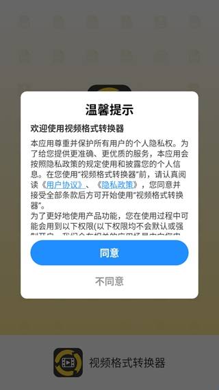 视频格式转换器免费手机版