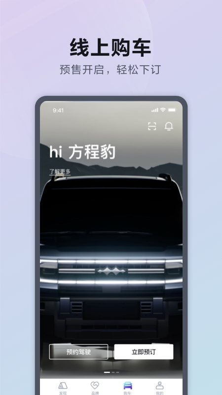 方程豹汽车截图2