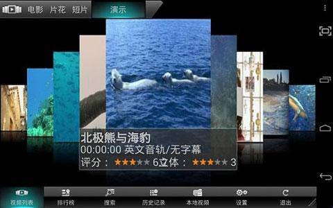 3DVPlayer安卓版