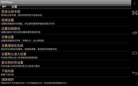 3DVPlayer安卓版