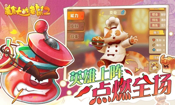 美食大战老鼠2手机版截图0