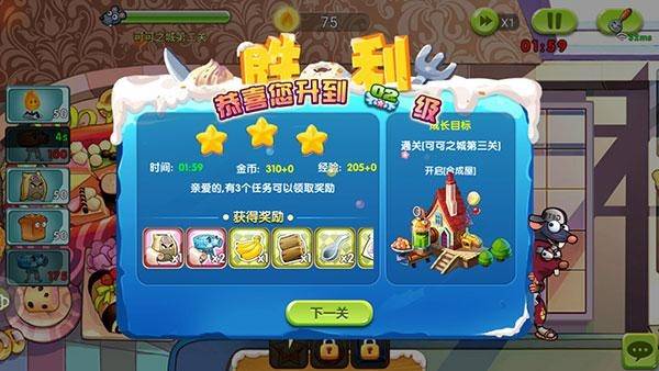 美食大战老鼠2手机版