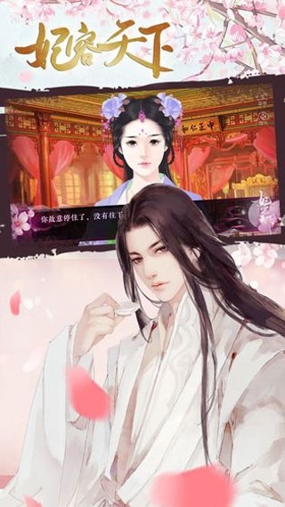 妃容天下最新版截图3