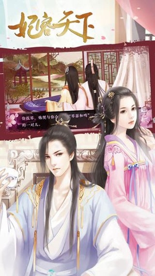 妃容天下最新版截图4