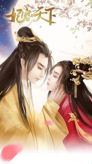 妃容天下最新版
