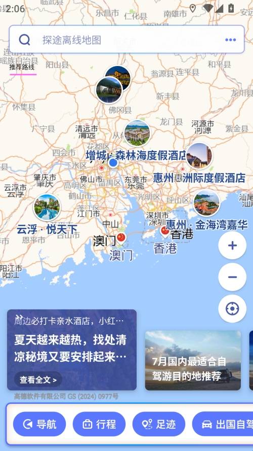 探途离线地图安卓版