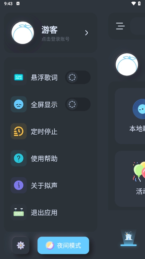 拟声软件截图2