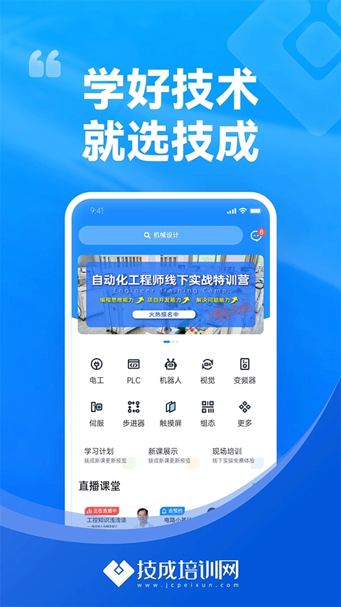 技成培训网手机版截图3