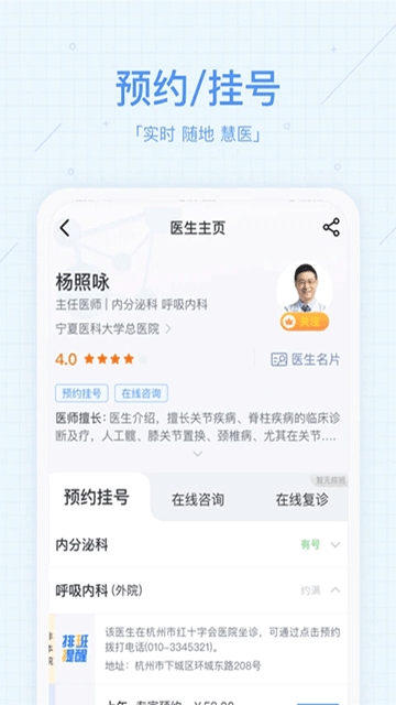 慧医截图0