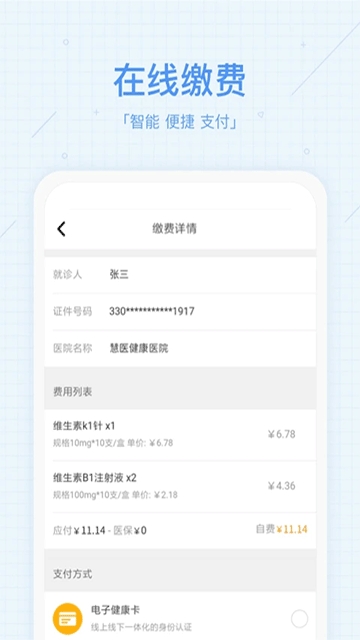 慧医截图1