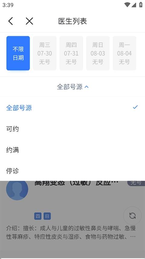 慧医